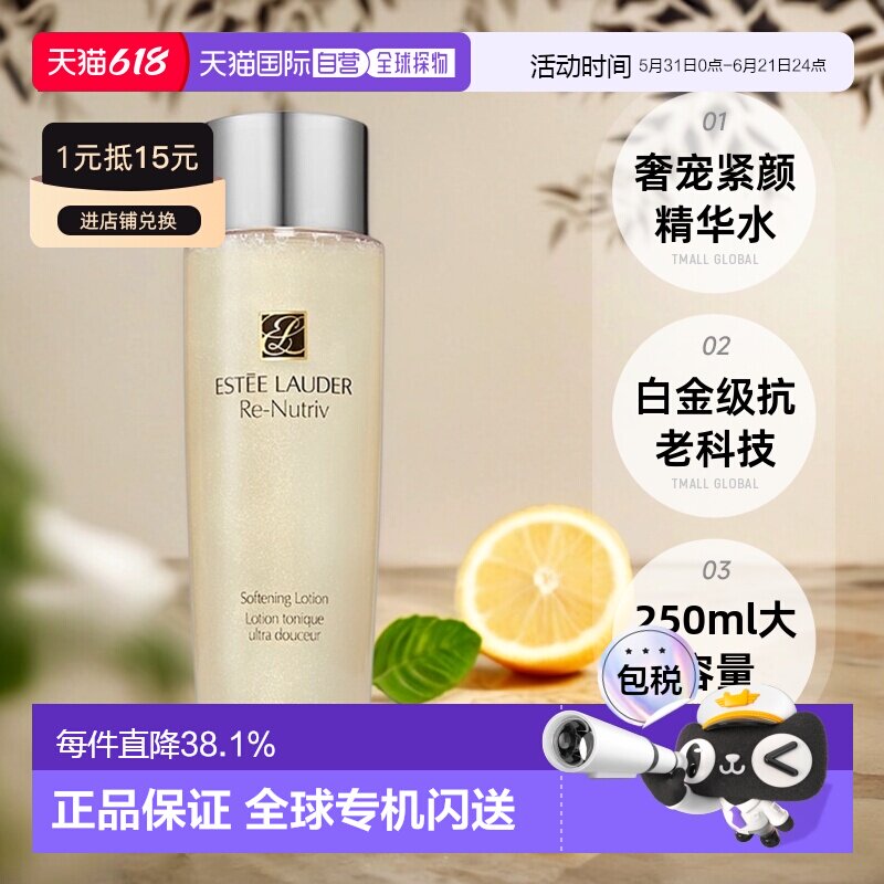 欧洲直邮EsteeLauder雅诗兰黛白金级奢宠紧颜爽肤精华水250ml正品