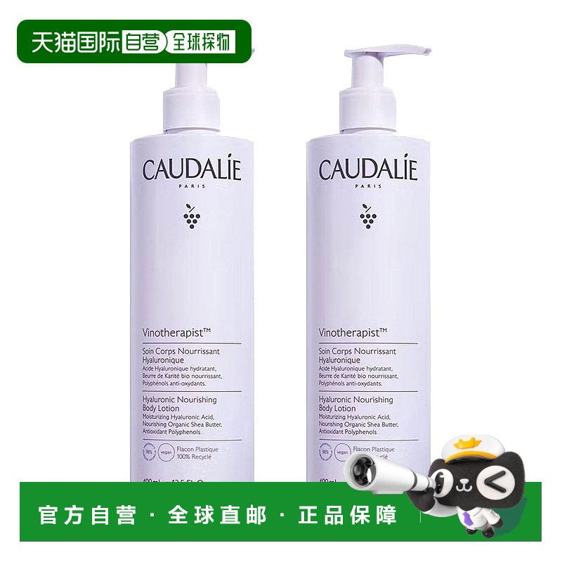 欧洲直邮Caudalie欧缇丽滋养身体乳400mlx2滋养补水细腻保湿正品