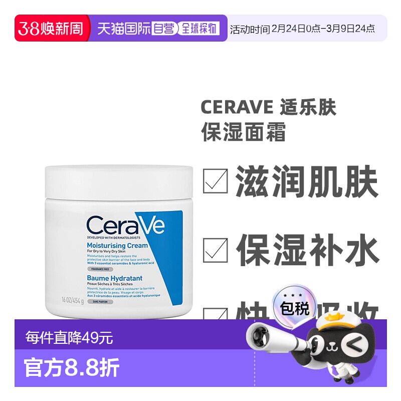 欧洲直邮Cerave适乐肤全天候面454ml身体乳酰胺修护维稳正品保湿