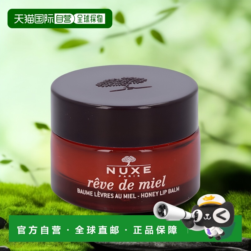 nuxe欧洲通用护唇膏