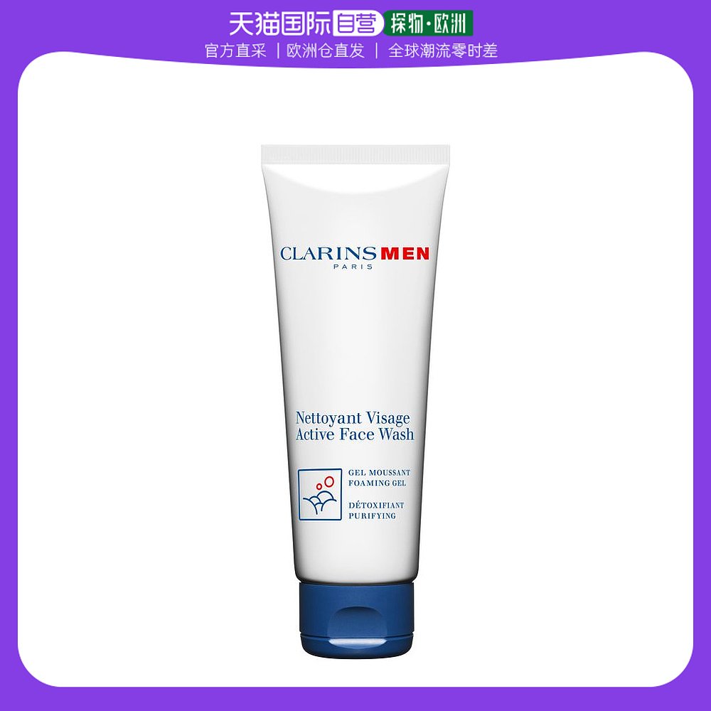 欧洲直邮CLARINS 娇韵诗 男士洗面奶活力洁面啫喱 温和清透 控油 
