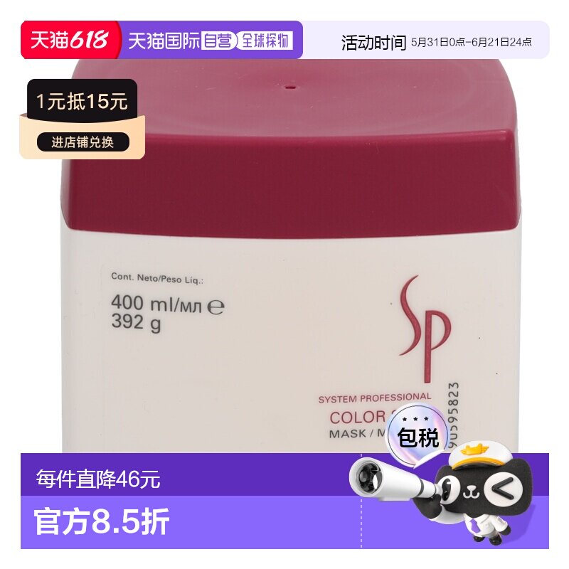 欧洲直邮Wella威娜固色发膜400ml护色温和亮泽柔顺保湿滋养正品