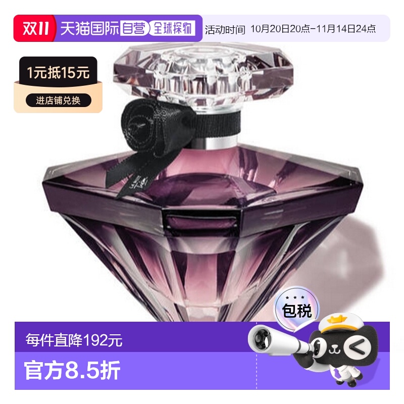 欧洲直邮巴黎直邮 兰蔻(Lancôme) 璀璨珍爱午夜女士浓香水 100ML