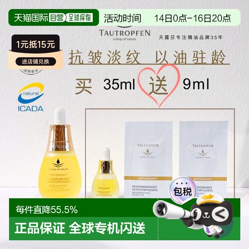 欧洲直邮天露芬Tautropfen抗老紧致小灯泡精华油买一送三七正品