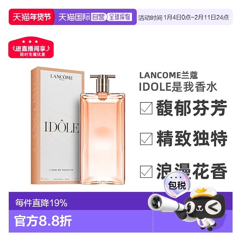 香港直邮Lancome兰蔻idole是我浓香水EDP/淡香水EDT 50/100ml正品