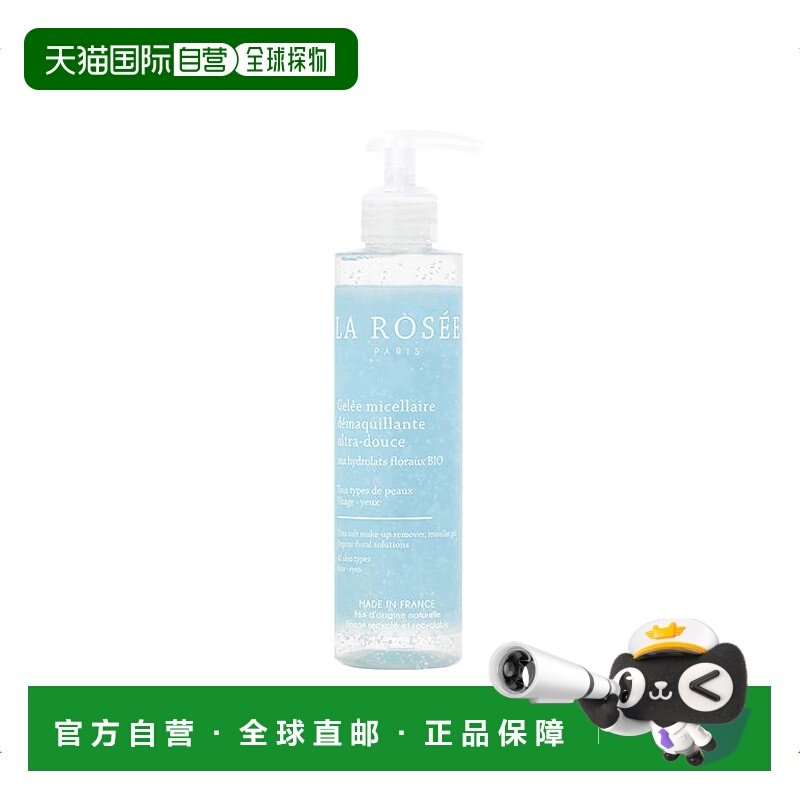 欧洲直邮La Rosee莱洛诗卸妆凝露195ml 眼唇脸部三合一正品,美容护肤/美体/精油,卸妆,淘宝优惠券,粉丝福利购,淘宝优惠卷