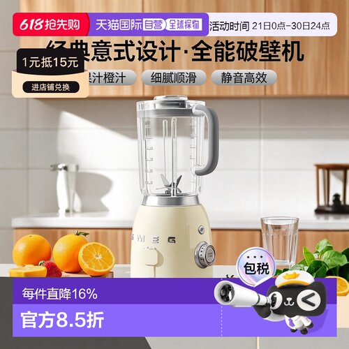 欧洲直邮SMEG斯麦格BLF01/03破壁机家用全自动搅拌机果汁橙汁机