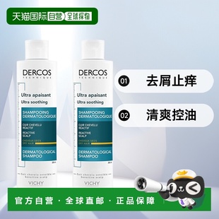 欧洲直邮Vichy薇姿DERCOS去屑止痒清爽控油「蓝黄标」洗发水200ml
