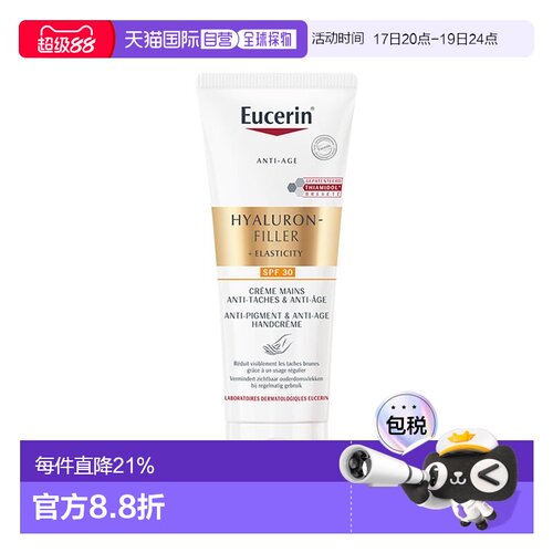 欧洲直邮Eucerin优色林璀璨金颜系列护手霜75mlSPF30滋养柔润正品