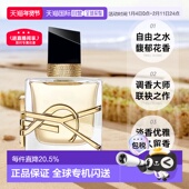 欧洲直邮YSL圣罗兰LIBRE自由之水系列女士香水30 150ml正品