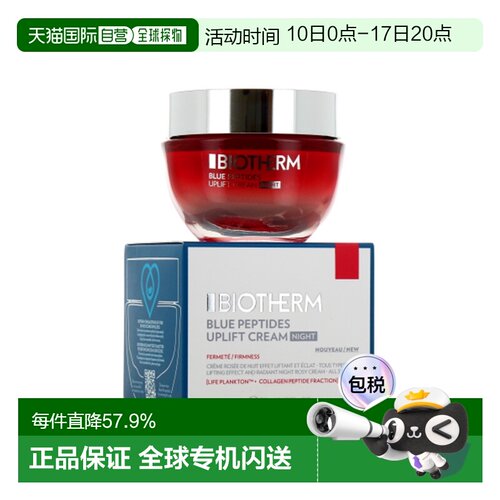 欧洲直邮Biotherm碧欧泉蓝源红藻晚霜 50ml 抚平皱纹光滑肌肤正品