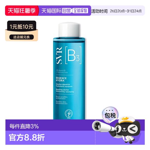欧洲直邮SVR舒唯雅B3保湿精华水150ml正品