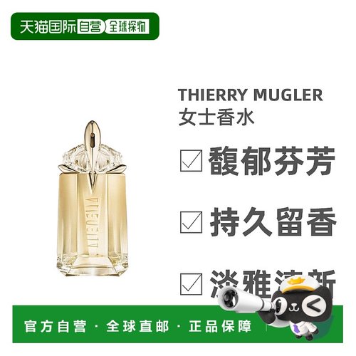 欧洲直邮Thierry Mugler女士淡香水EDT喷雾持久留香淡香偏淡60ml