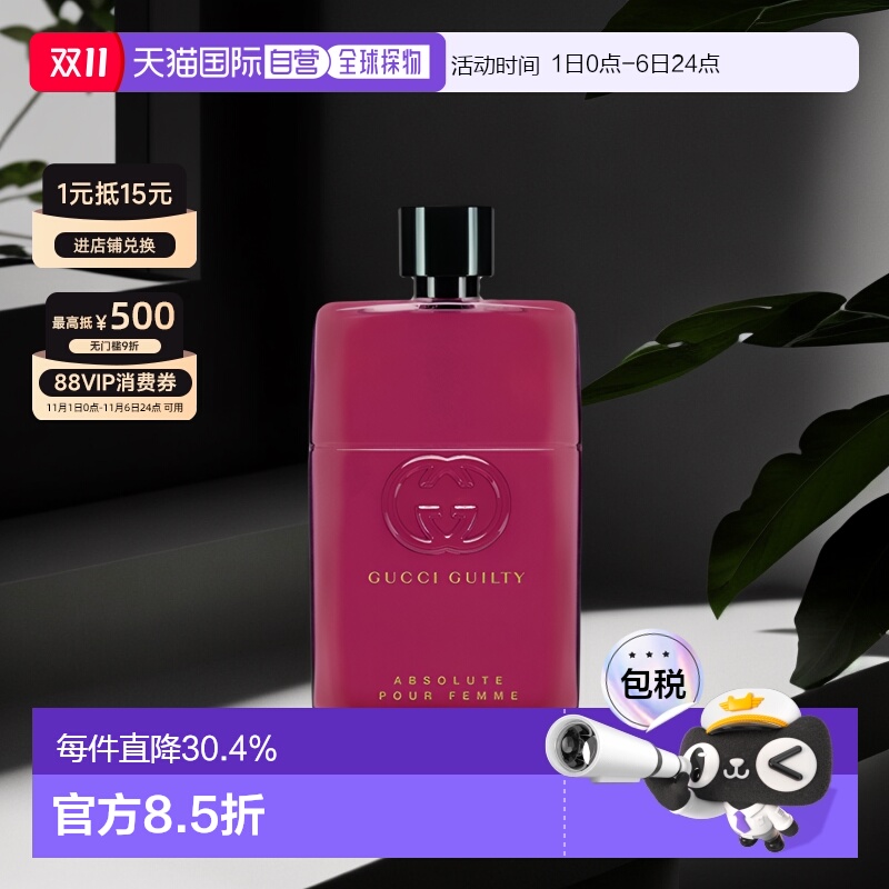 Gucci古驰罪爱男士持久浓香水木质香罪爱系列淡香水正品