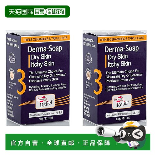 欧洲直邮Hope's Relief洁面皂三重燕麦神经酰胺舒缓清洁干皮正品