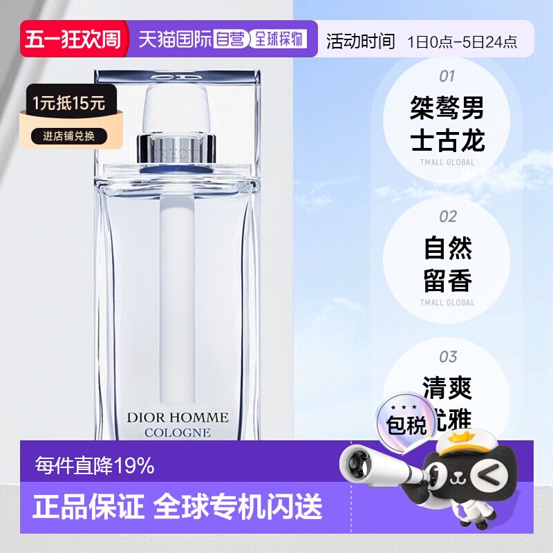 欧洲直邮Dior迪奥桀骜男士古龙淡香水自然留香优雅75ml/125ml正品