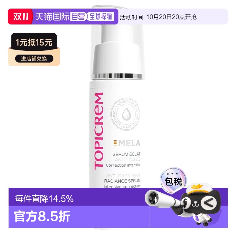 欧洲直邮Topicrem芝碧焕白精华液烟酰胺淡斑提亮美白净斑30ml正品