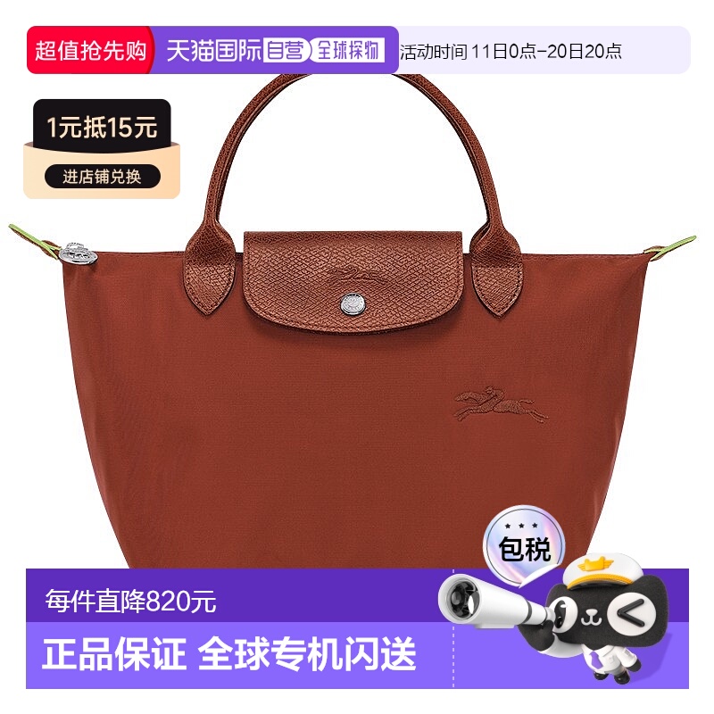 1小时内可退 欧洲直邮LONGCHAMP/珑骧24新款 女士小号棕红色帆布