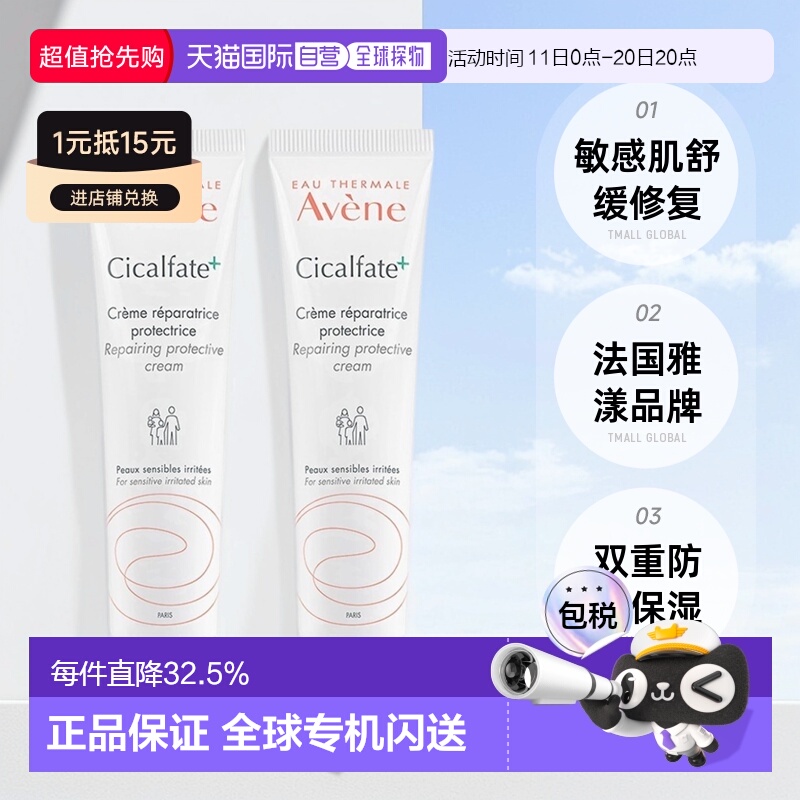 欧洲直邮Avene雅漾Cicalfate修复霜大白霜敏肌舒缓100ml2支装正品