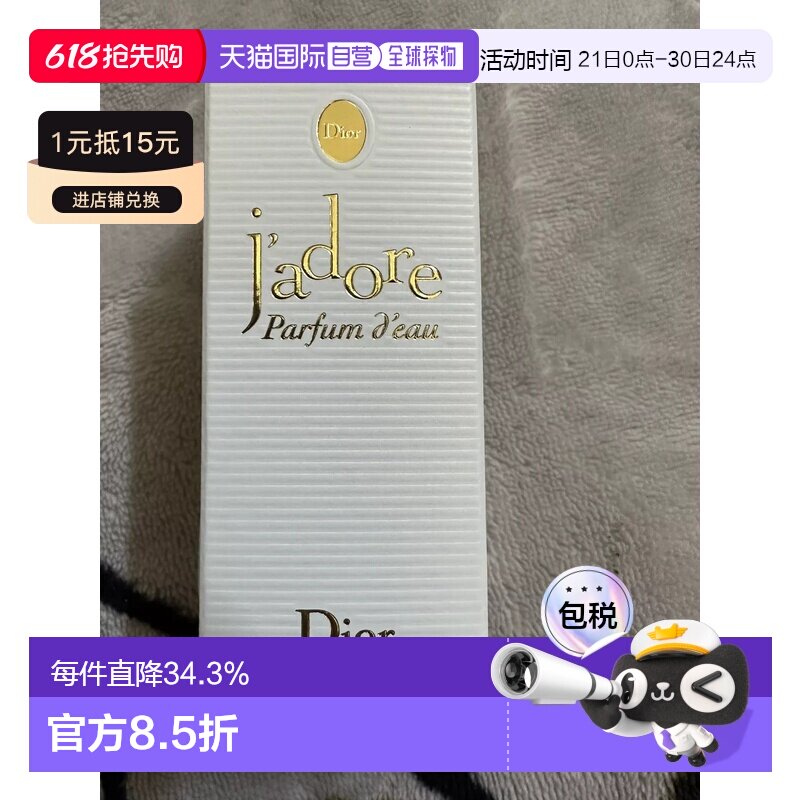 欧洲直邮Dior/迪奥无酒精真我纯真女士香水EDP浓香水 5ML中样新款