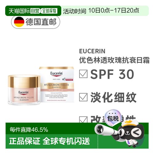 欧洲直邮德国Eucerin优色林透明质酸抗衰日霜长效保湿抗皱纹正品