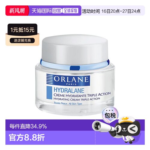 欧洲直邮ORLANE幽兰 三重保湿面霜 深层滋润 柔软水润肌肤 5正品
