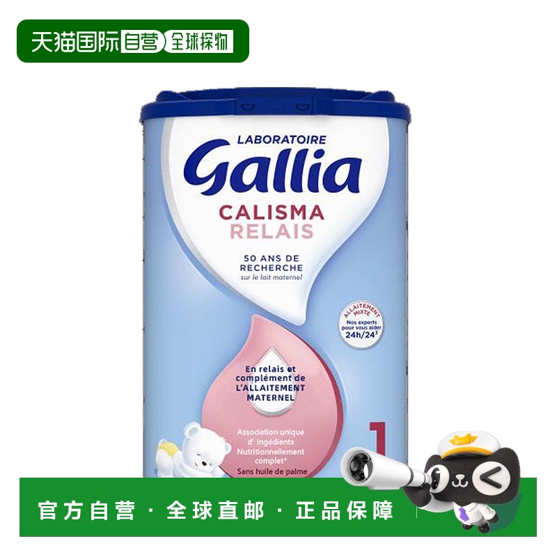 欧洲直邮GALLIA佳丽雅婴儿奶粉1段0-6个月近母乳型830g*3罐新款