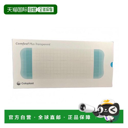 欧洲直邮康乐保Comfeel康惠尔水胶体敷料透明贴溃疡贴褥疮压疮贴