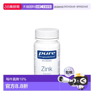 欧洲直邮雀巢Pure倍宜柠檬酸锌30mg免疫力皮肤头发指甲胶囊60粒