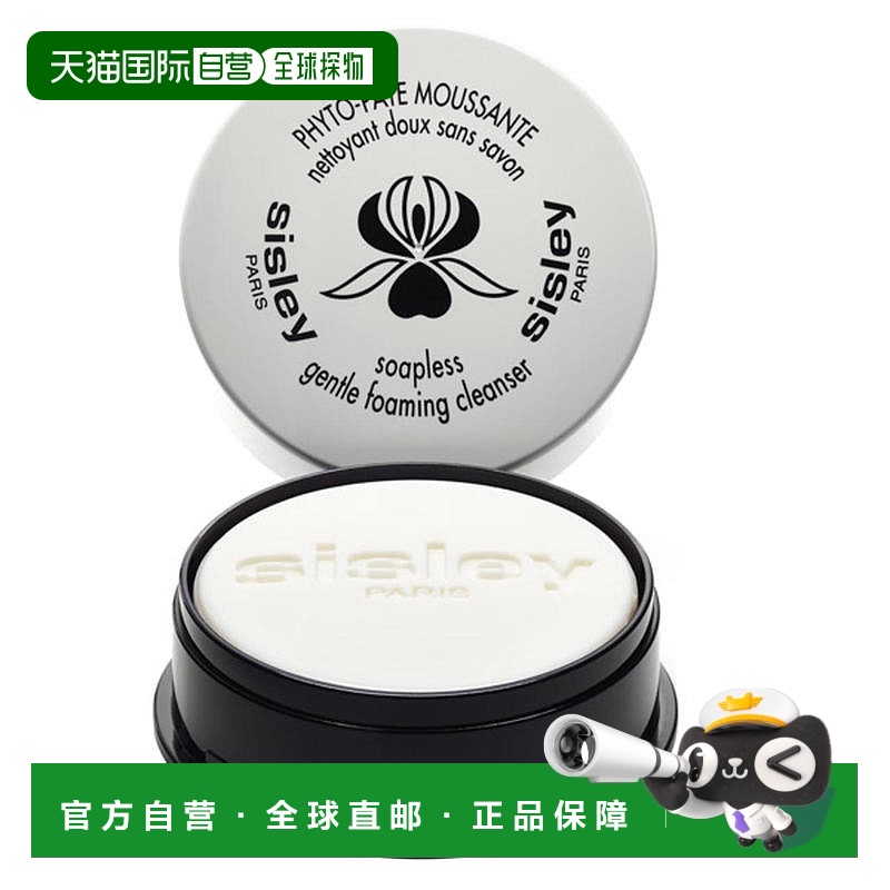 自营｜Sisley希思黎润肤营养泡沫洁肤霜保湿植物精华滋养85g洁面