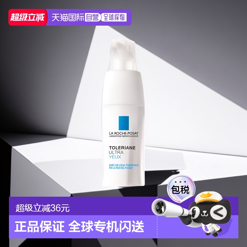 LarochePosay理肤泉特安保湿眼霜