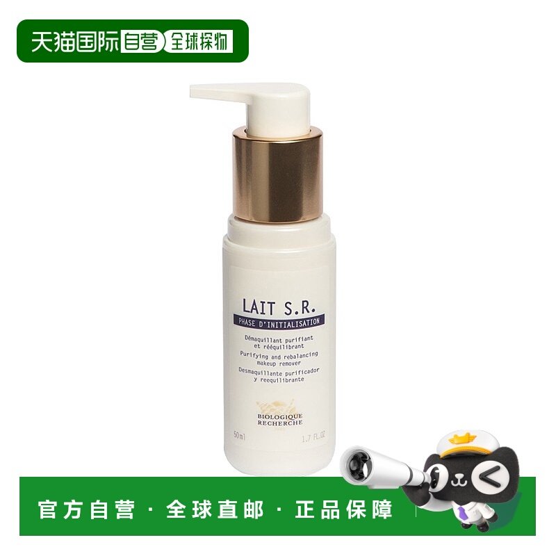 欧洲直邮Biologique Recherche原液之谜S.R.净肤平衡卸妆洁面50ml