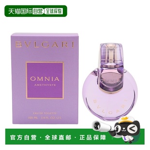 100ml正品 香港直邮Bvlgari宝格丽新版 紫水晶淡香水