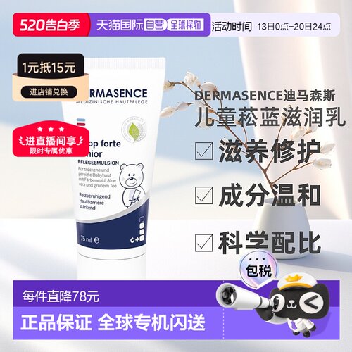 欧洲直邮德国药房Dermasence迪马森斯儿童菘蓝滋润修护乳75ml保湿