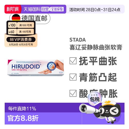 德国大药房Stada喜辽妥多磺酸软骨素抗炎消肿止痛膏100g