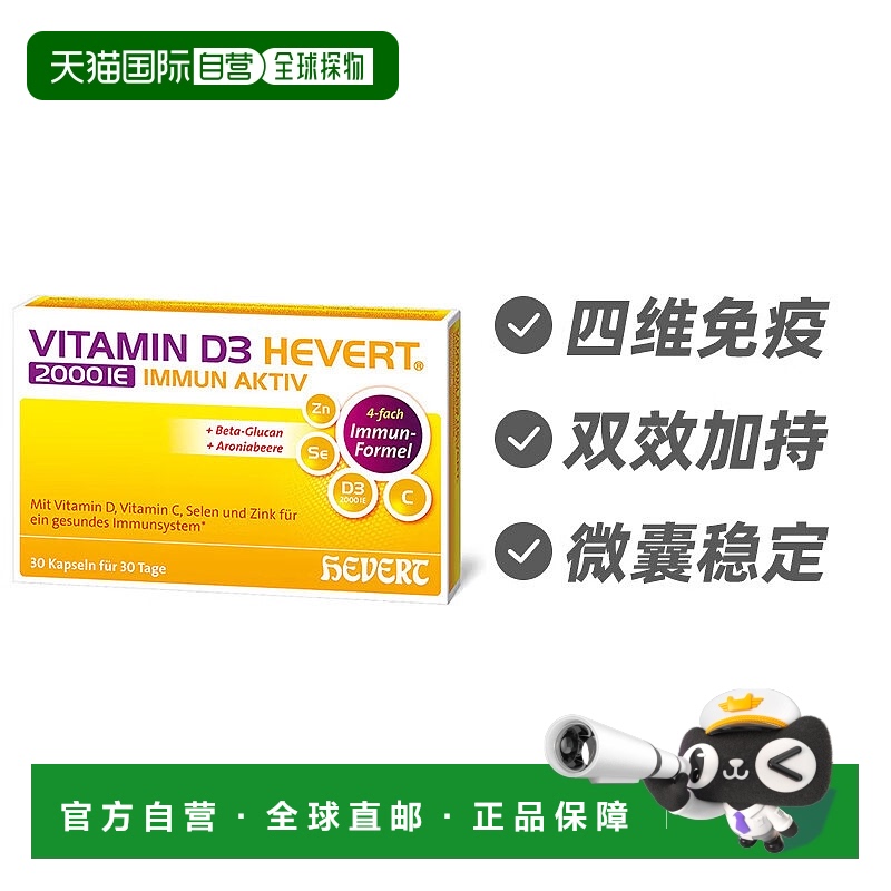欧洲直邮德国Hevert菲德VD+VC硒锌片增强免疫片30粒 HA药房直供