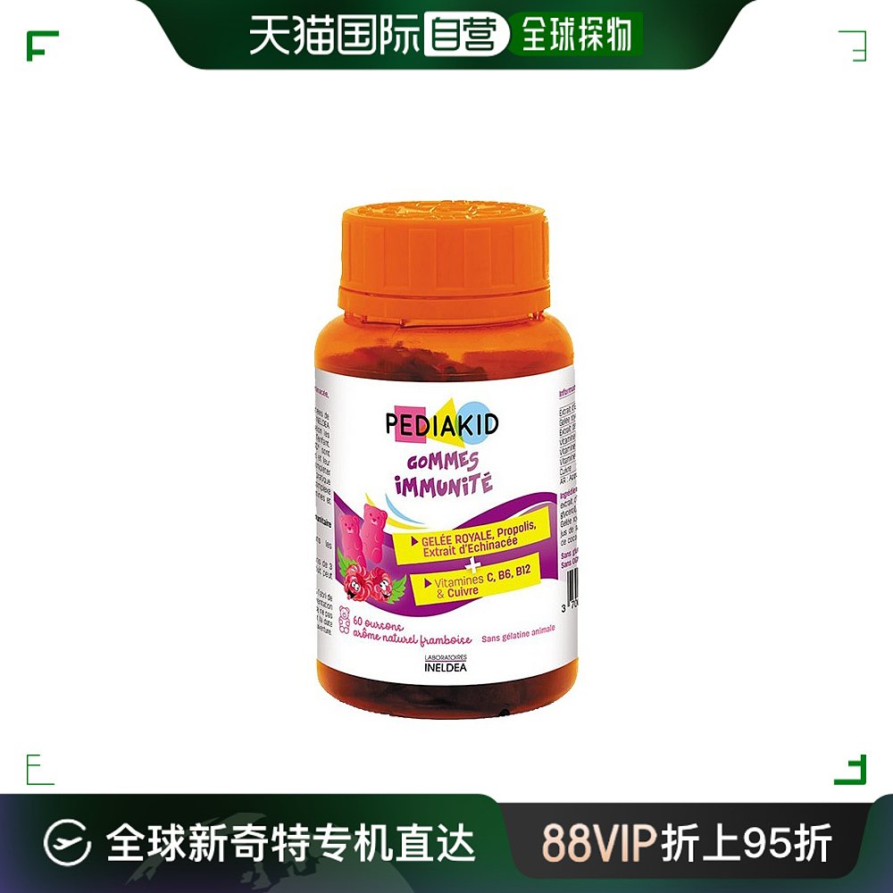 Pediakid佩迪克宝宝抵抗力软糖60粒蜂王浆免疫力小熊糖