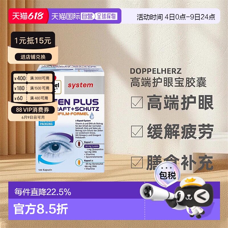 【120粒大容量】欧洲直邮德国双心叶黄素鱼油干眼症护眼高端润眼