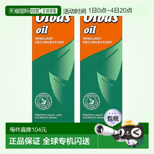 欧洲直邮英国OLBAS精油缓解鼻塞呼吸不畅流鼻涕缓解肌肉酸痛2瓶