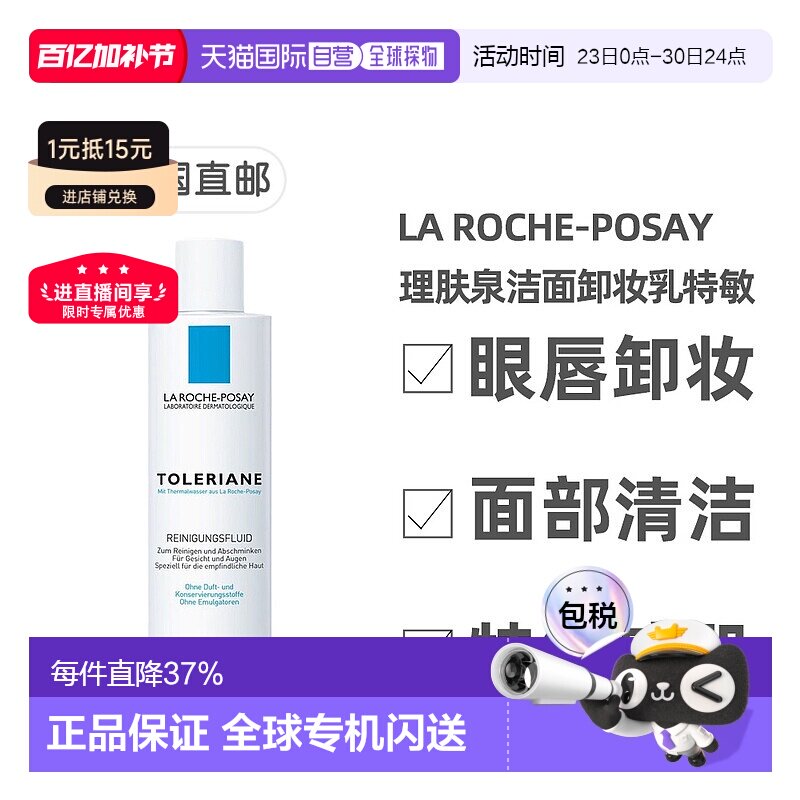 自营｜理肤泉特安舒护洁面卸妆乳特敏感200ml面部脸眼唇温和清洁
