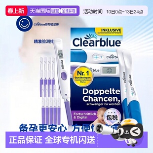 欧洲直邮德国Clearblue可丽蓝排卵+验孕棒套装10支+2支备孕检测