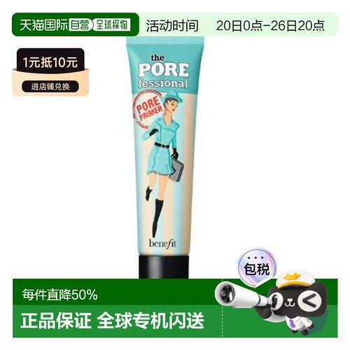 香港直邮Benefit贝玲妃反恐精英妆前乳22ML轻薄服帖持久不卡正品