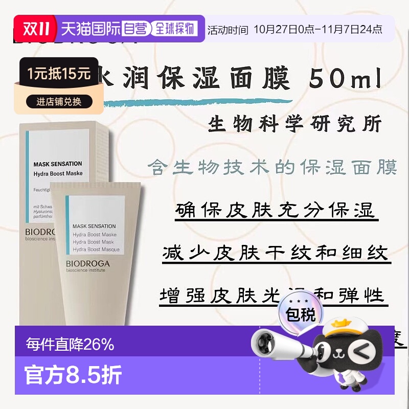 欧洲直邮biodroga水润保湿面膜补水锁水镇定舒缓紧致细腻肌肤50ml
