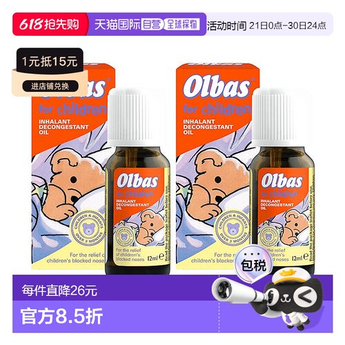 欧洲直邮英国Olbas婴幼儿鼻通精油缓解鼻塞呼吸不畅流鼻涕