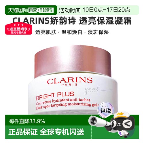 Clarins娇韵诗透亮焕白淡斑保湿凝霜50ml光芒晚安霜正品