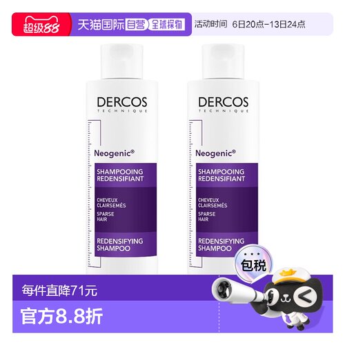 欧洲直邮Vichy薇姿DERCOSDS浓密洗发水200mlx2脆弱及细软发质