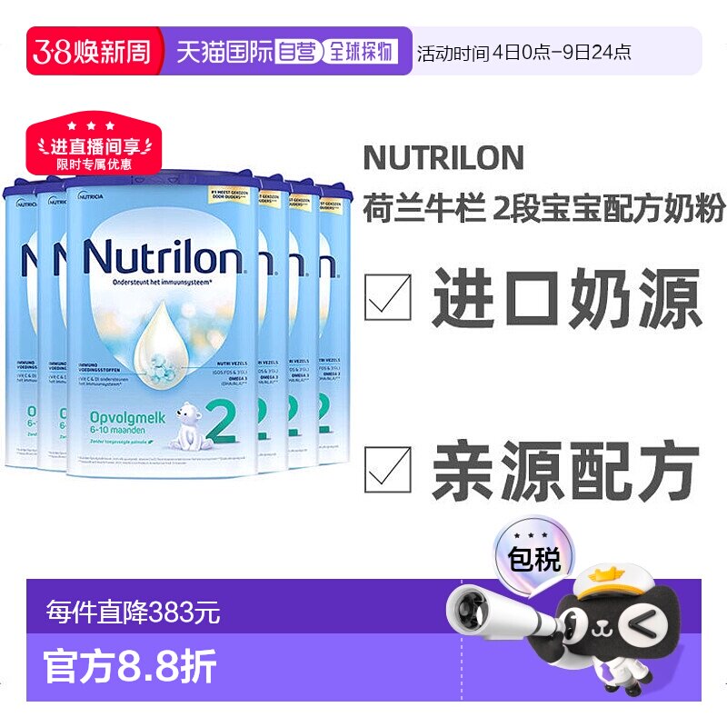 欧洲直邮Nutrilon2荷兰牛栏2段宝宝奶粉800g6-10个月6罐礼物送礼