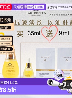 欧洲直邮天露芬Tautropfen抗老紧致小灯泡精华油买一送三七正品