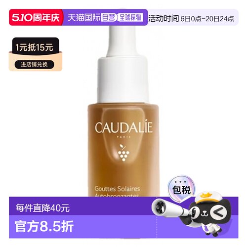 欧洲直邮Caudalie/欧缇丽保湿精华霜15ml Self-Tan Hydratin正品