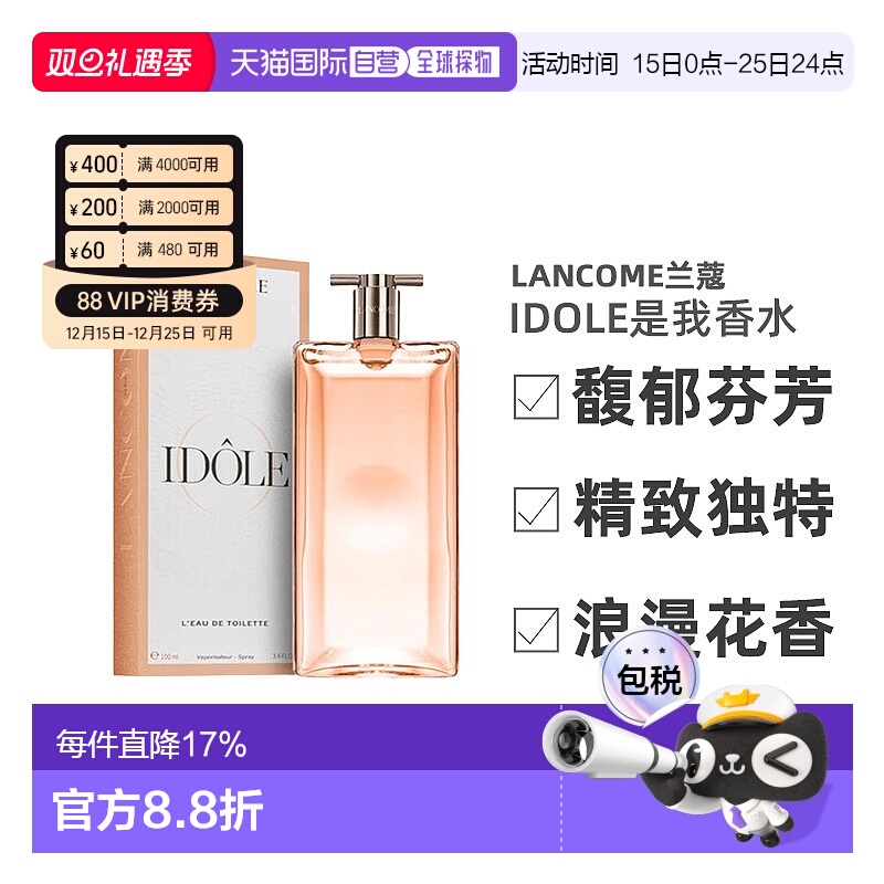 香港直邮Lancome兰蔻idole是我浓香水EDP/淡香水EDT 50/100ml正品